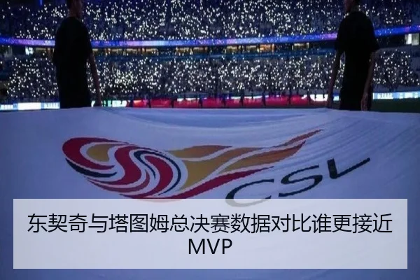 dong-qi-qi-yu-ta-tu-mu-zong-jue-sai-shu-ju-dui-bi-shui-geng-jie-jin-2-621.jpg