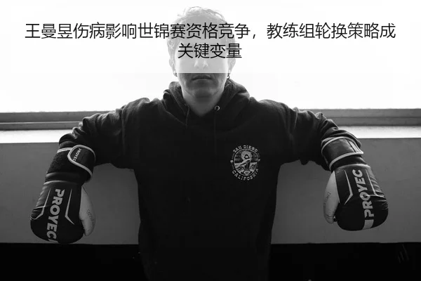 wang-man-yu-shang-bing-ying-xiang-shi-jin-sai-zi-ge-jing-zheng-jiao-lian-zu-lun-huan-ce-lve-cheng-guan-jian-bian-liang-2-696.jpg