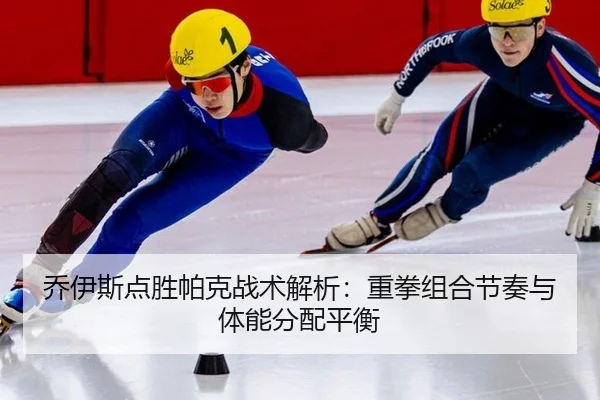 qiao-yi-si-dian-sheng-pa-ke-zhan-shu-jie-xi-zhong-quan-zu-he-jie-zou-yu-ti-neng-fen-pei-ping-heng-2-584.jpg